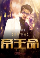 《至阳吞鬼帝王命》