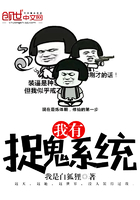 《我有捉鬼系统》