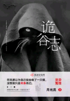 《诡谷志》