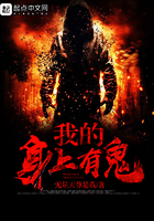 《我的身上有鬼》