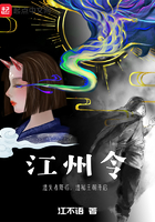 《江州令》