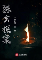 《陈玄探案》