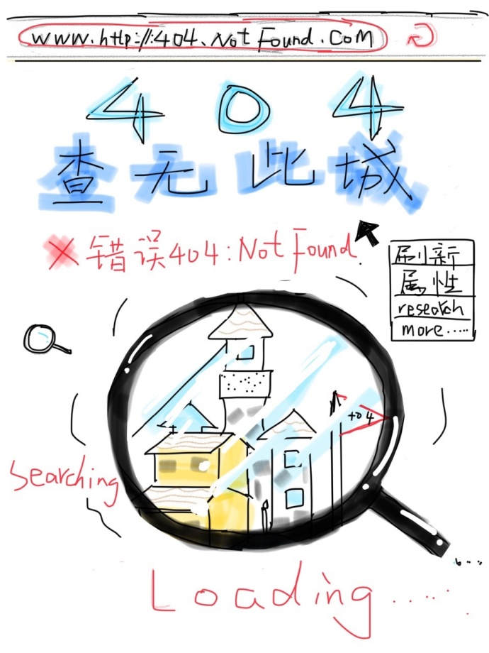 404查无此城