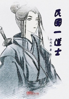 《民国一道士》