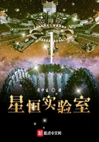 《星恒实验室》