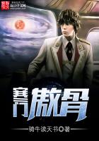 《寒门傲骨》