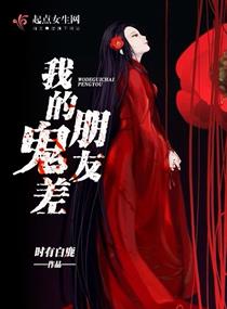 《我的鬼差朋友》