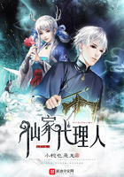 《仙家代理人》