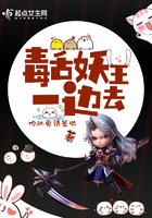 《毒舌妖王一边去》
