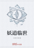 《妖道临世》