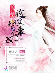 《鬼君独宠：腹黑毒医妃》
