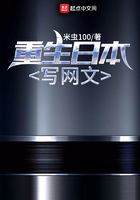 《重生日本写网文》