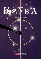 《扬名NBA》