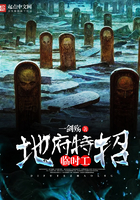 《地府特招临时工》