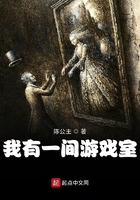 《我有一间游戏室》