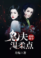 《阴婚缠身：鬼夫温柔点》
