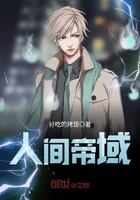 《人间帝域》