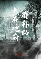 《我在地府有补助》