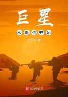 《巨星从退伍开始》