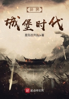 《异界城堡时代》