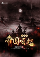 《帝国崛起之纪元》