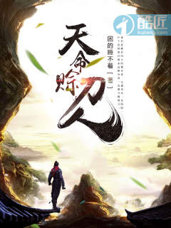 《天命赊刀人》