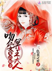 《鬼语娇妻：吻安，冥王大人》