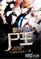 《都市之尸王》