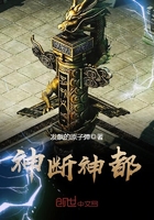 《神断神都》