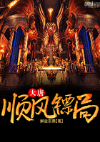 《大唐顺风镖局》