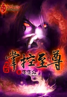 《无敌掌控至尊》