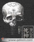 《死神笔记本》