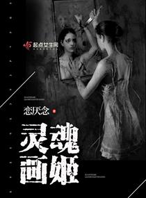 《灵魂画姬》