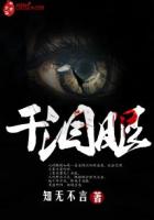 《干泪眼》