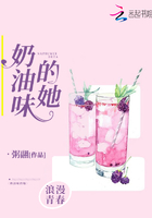 《奶油味的她》