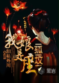《我娘是座孤坟》
