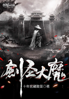 《剑圣大魔》