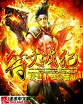 《符文战纪》