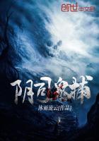 《阴司鬼捕》