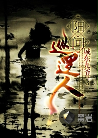 《阳间巡逻人》