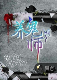 《养鬼师》
