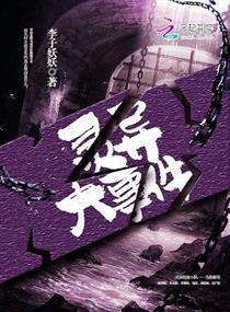 《灵异大事件》
