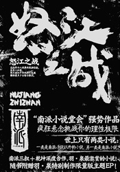 《怒江之战》