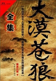 《大漠苍狼》