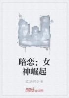 《暗恋：女神崛起》