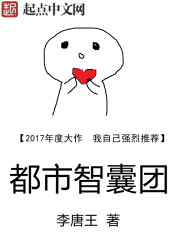 《都市智囊团》