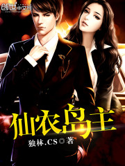 《仙农岛主》