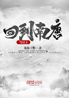 《回到南唐当后主》
