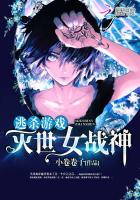 《逃杀游戏：灭世女战神》