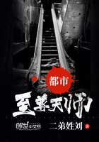 《都市至尊天师》